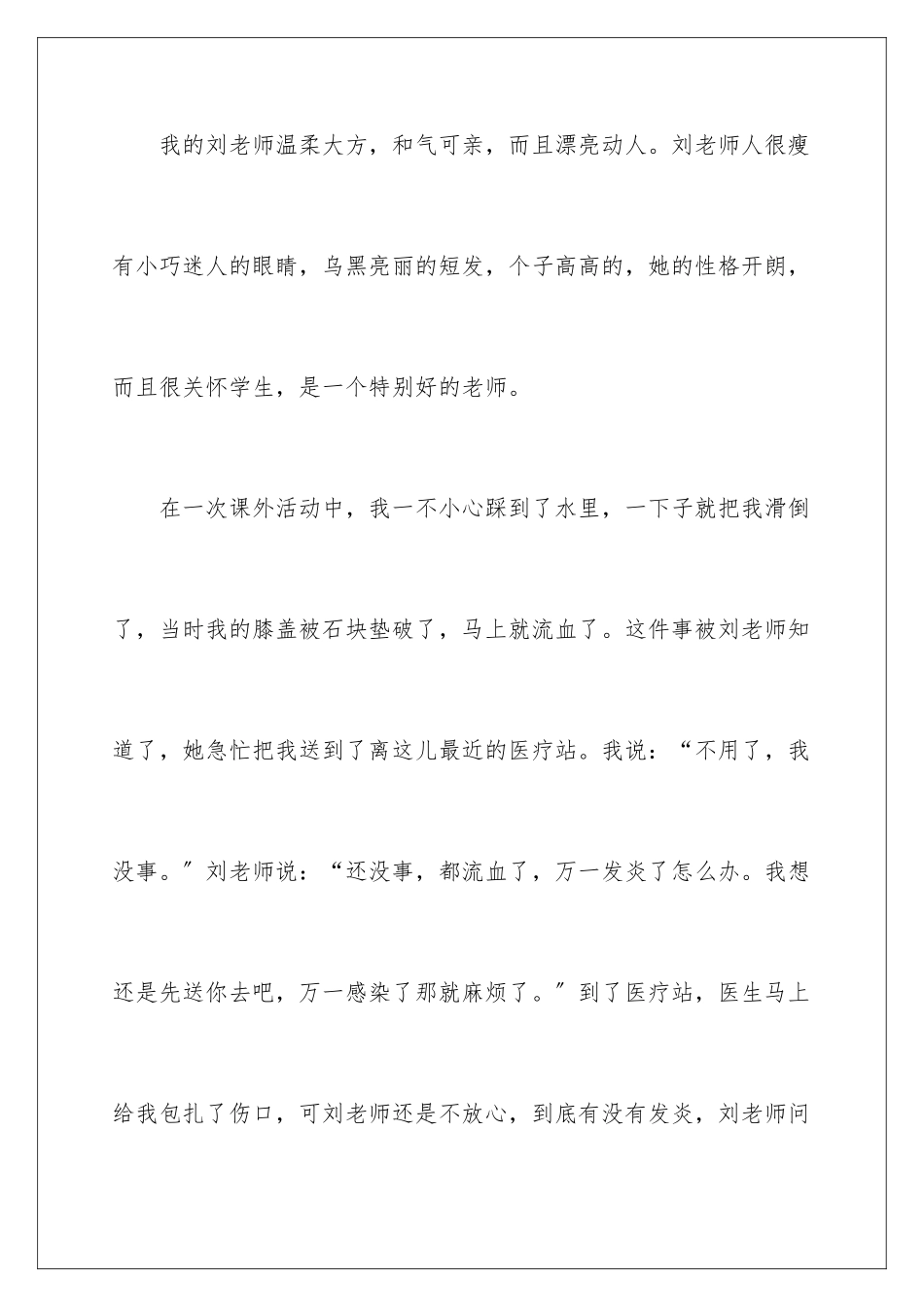 2024年我的老师写人作文锦集五篇_第2页