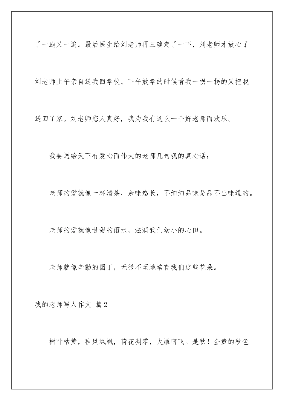 2024年我的老师写人作文锦集五篇_第3页