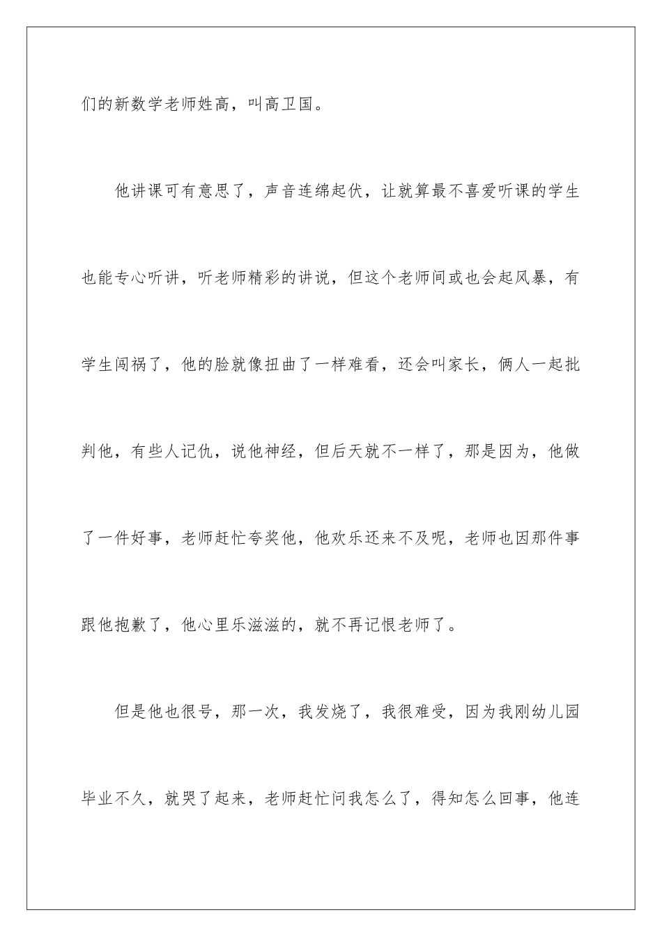 2024年我的老师写人作文汇编八篇_第2页