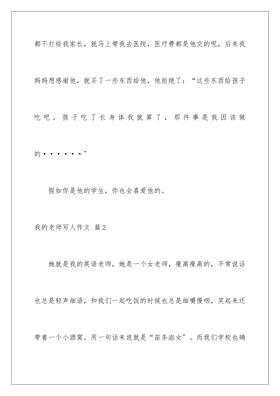 2024年我的老师写人作文汇编八篇_第3页