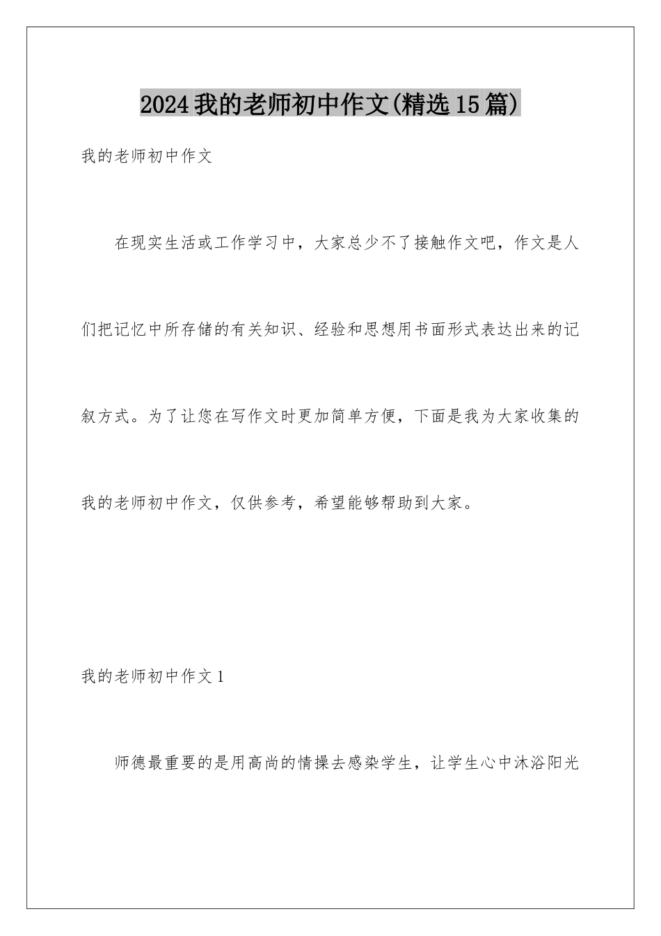2024年我的老师初中作文(精选15篇)_第1页