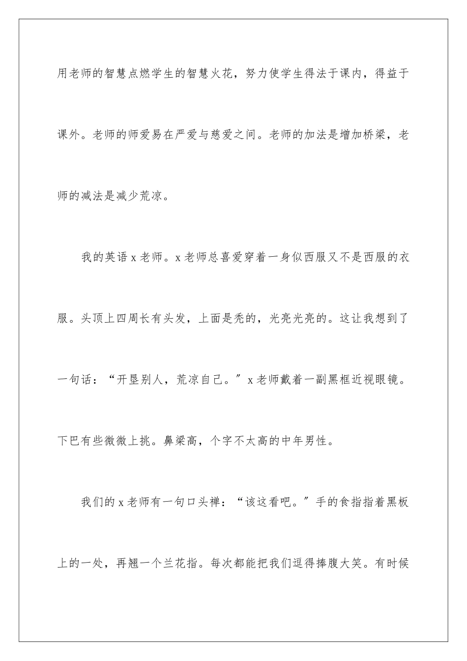 2024年我的老师初中作文(精选15篇)_第2页