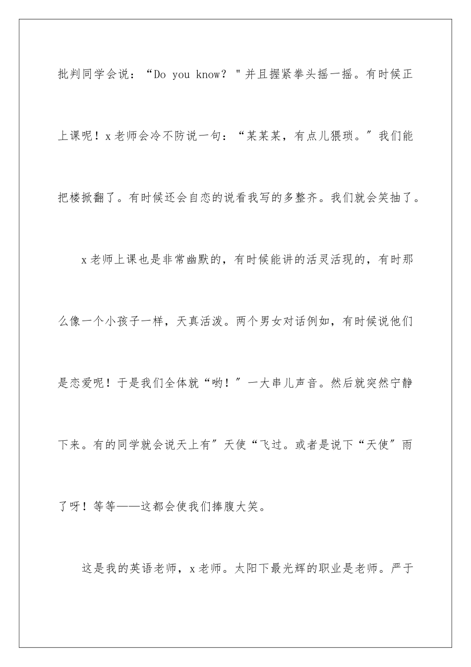 2024年我的老师初中作文(精选15篇)_第3页
