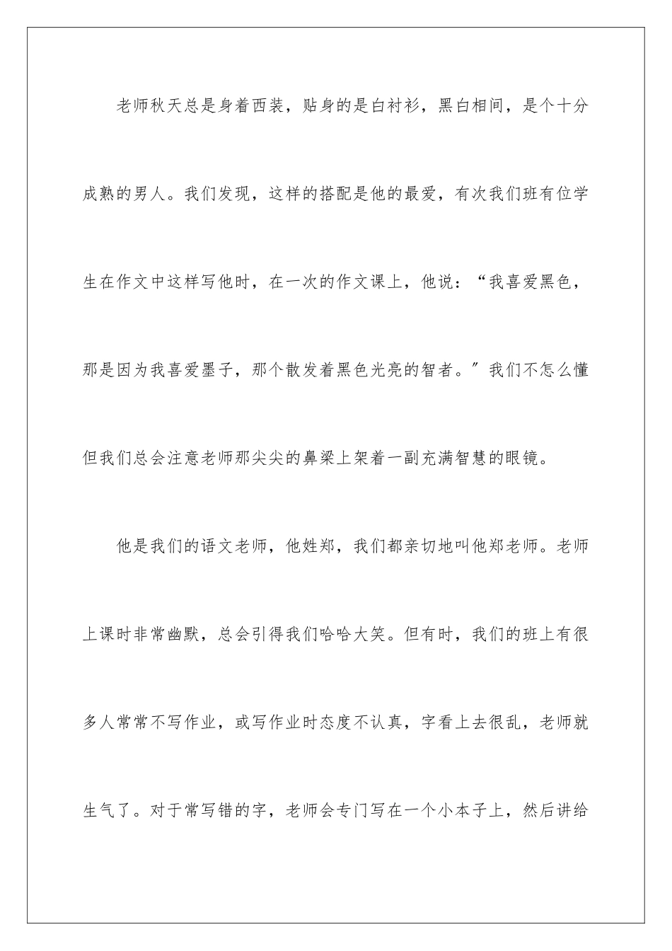 2024年我的老师写人作文精选15篇_第2页