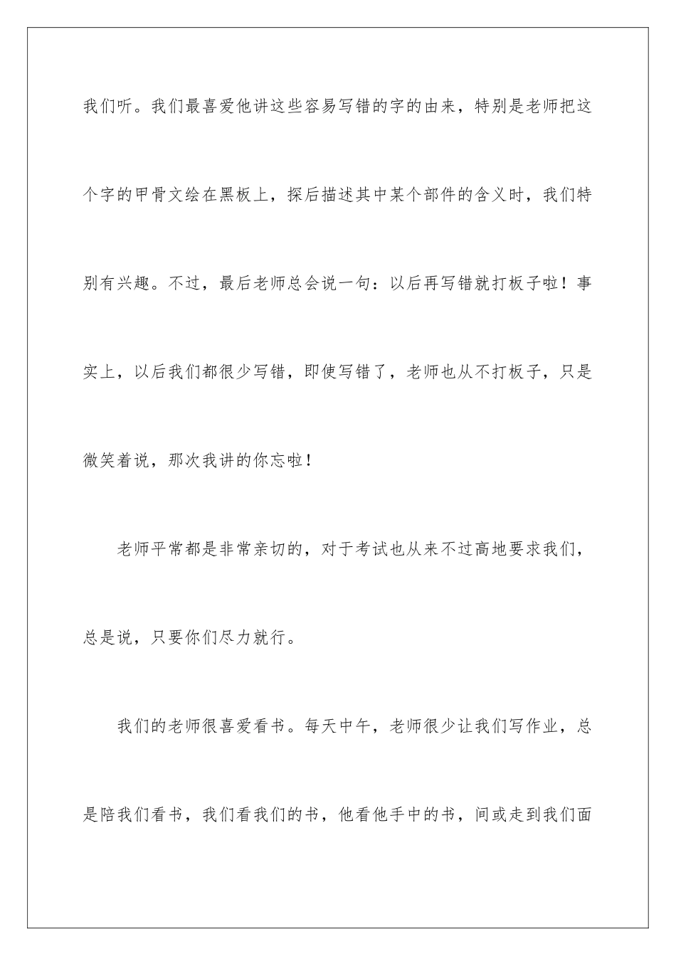 2024年我的老师写人作文精选15篇_第3页