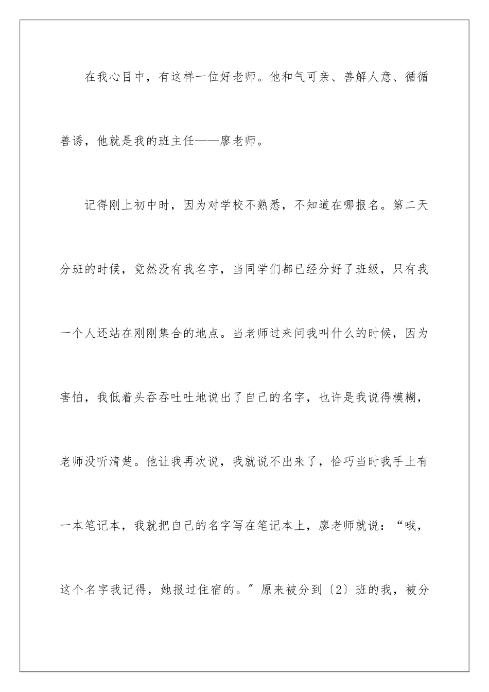 2024年我的老师写人作文锦集8篇_第2页