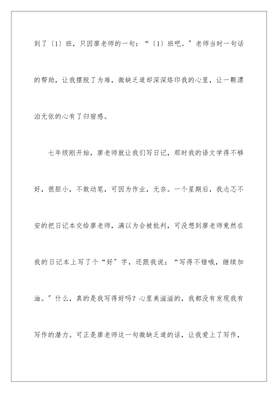 2024年我的老师写人作文锦集8篇_第3页