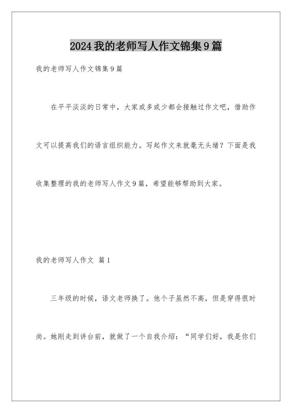 2024年我的老师写人作文锦集9篇_第1页