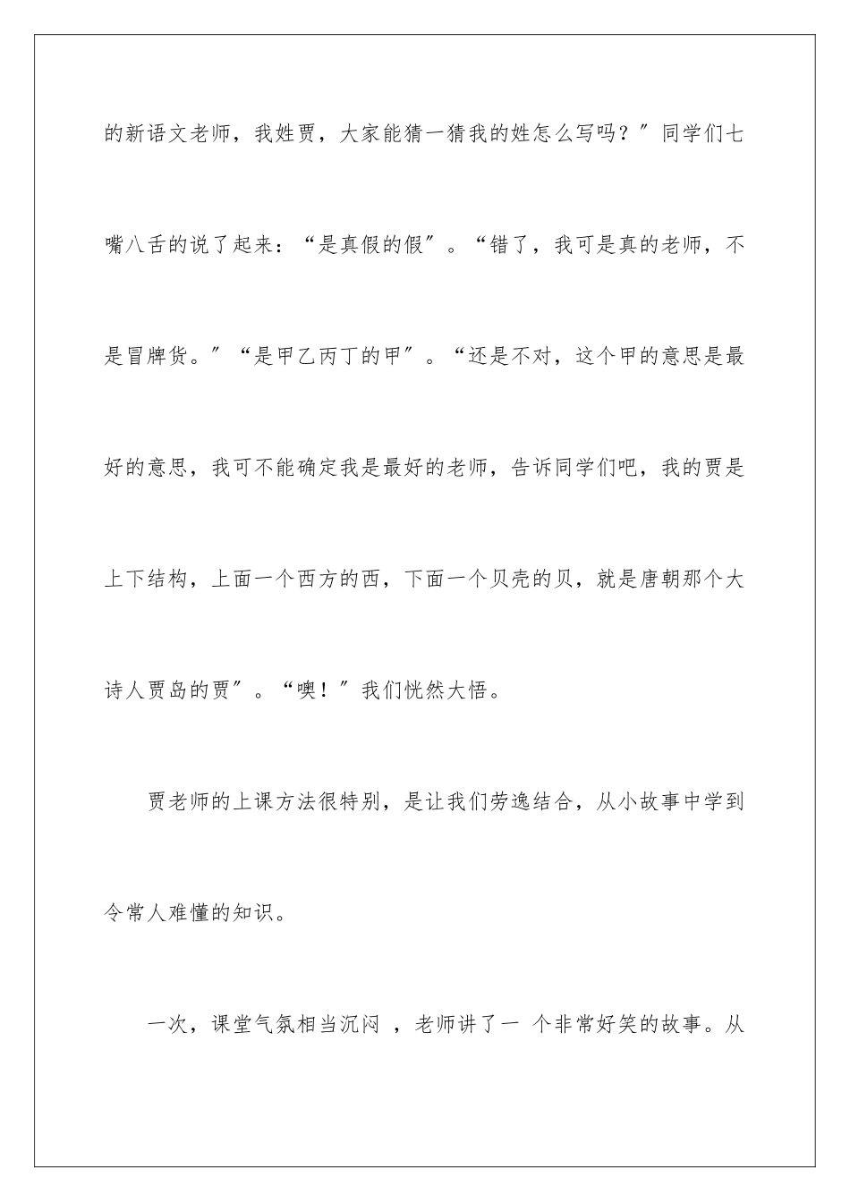 2024年我的老师写人作文锦集9篇_第2页