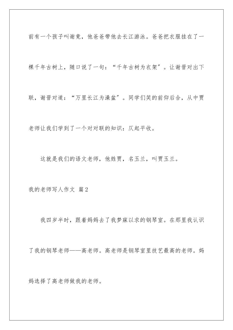 2024年我的老师写人作文锦集9篇_第3页