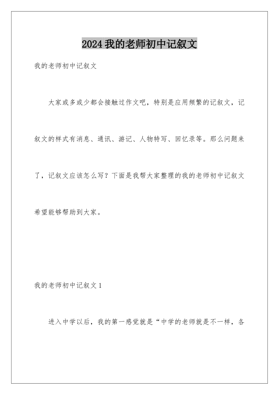 2024年我的老师初中记叙文_第1页