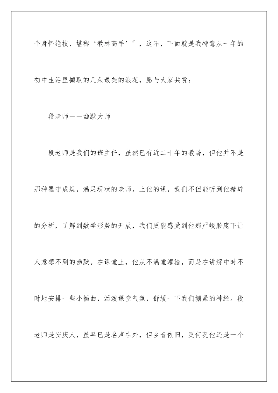 2024年我的老师初中记叙文_第2页