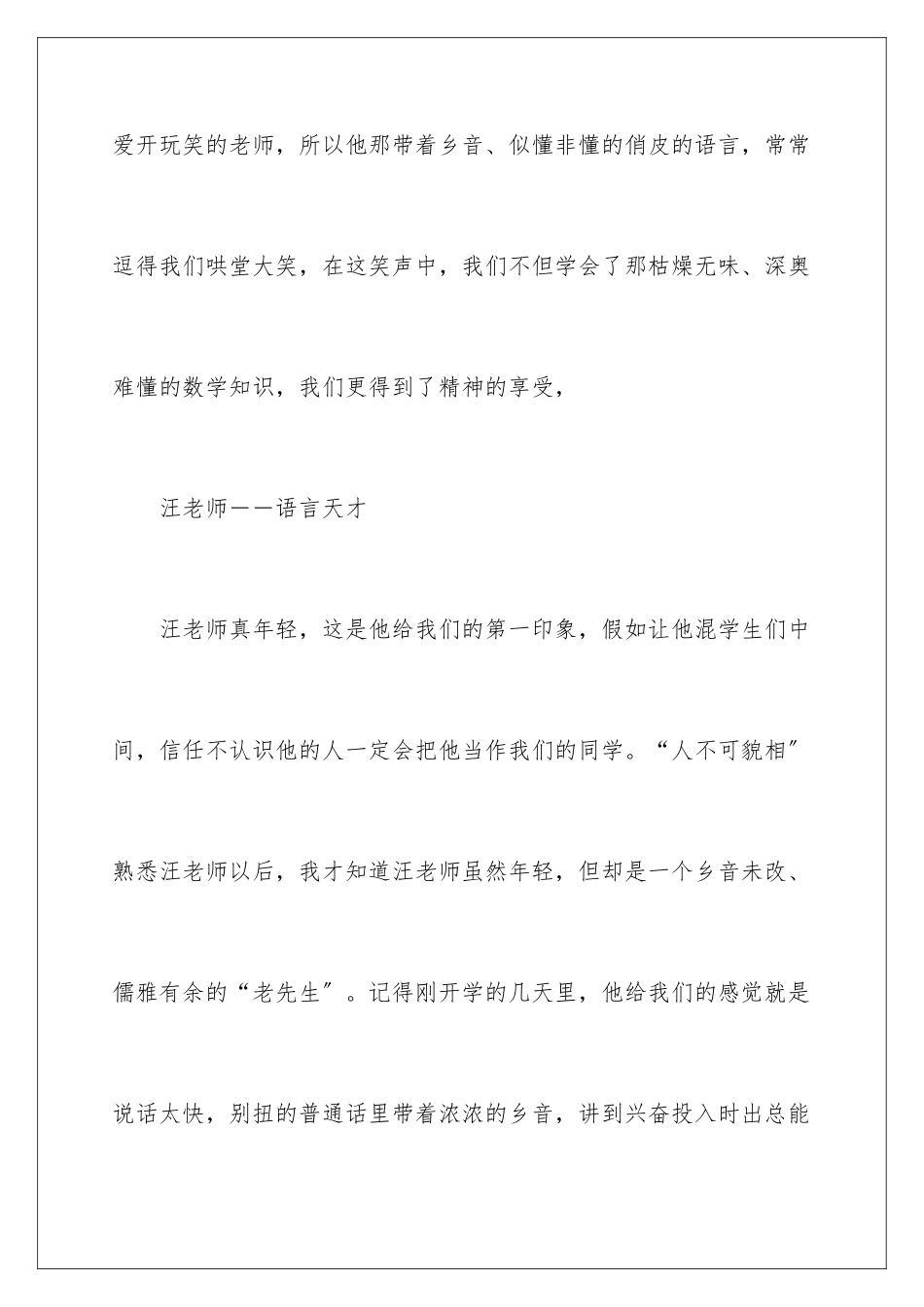 2024年我的老师初中记叙文_第3页