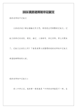 2024年我的老师初中记叙文