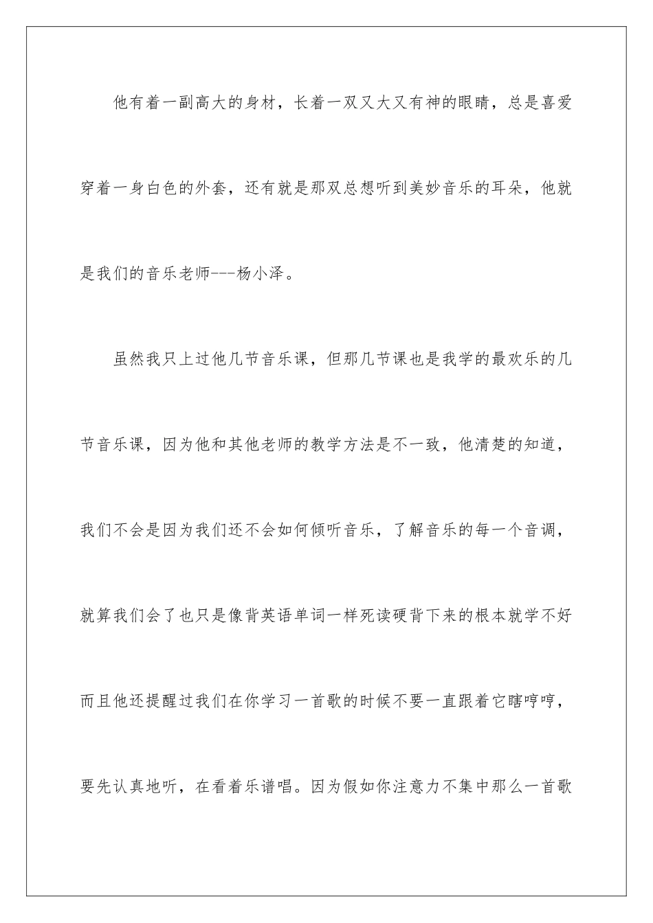2024年我的老师写人作文锦集六篇_第2页