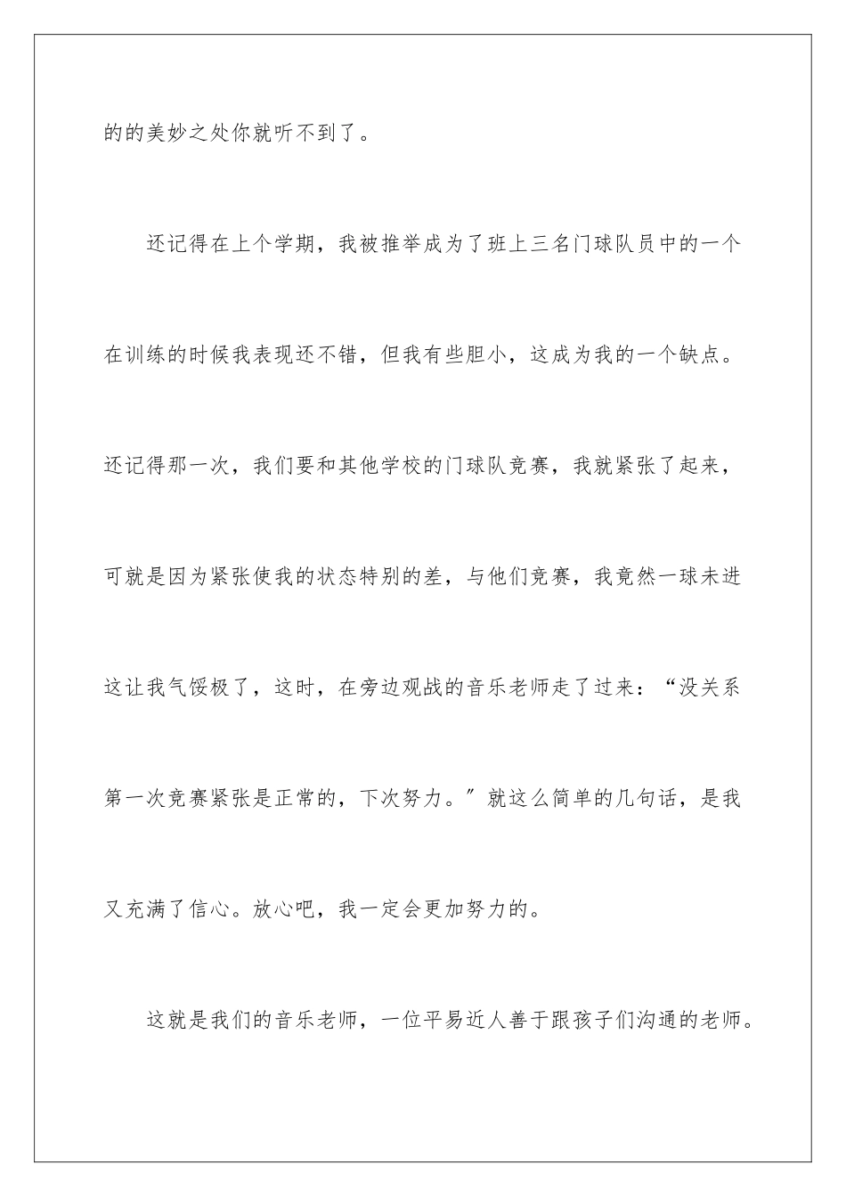 2024年我的老师写人作文锦集六篇_第3页