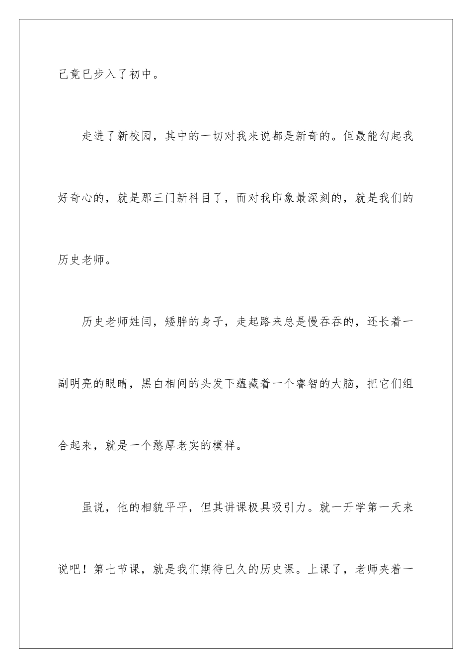 2024年我的老师初中作文300字五篇_第2页