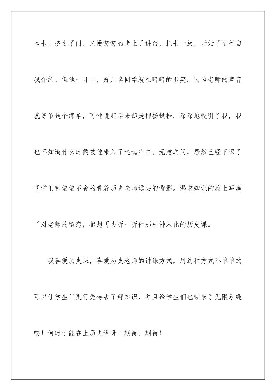 2024年我的老师初中作文300字五篇_第3页