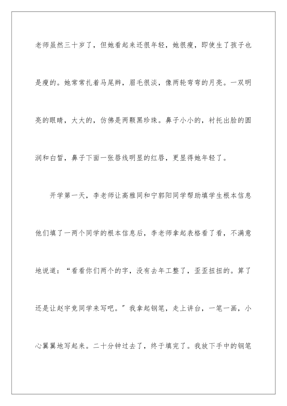 2024年我的老师小学作文(精选15篇)_第2页