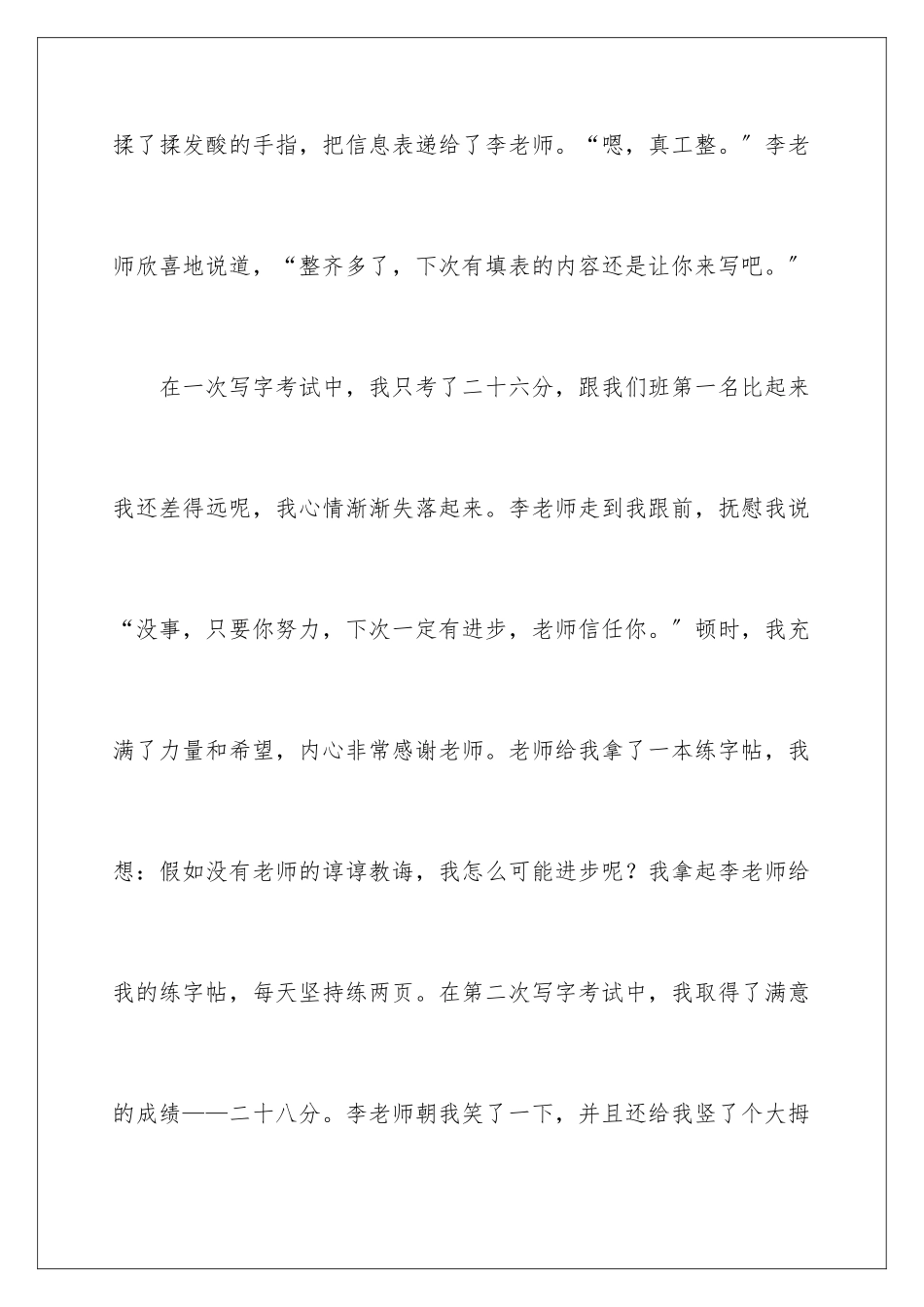 2024年我的老师小学作文(精选15篇)_第3页