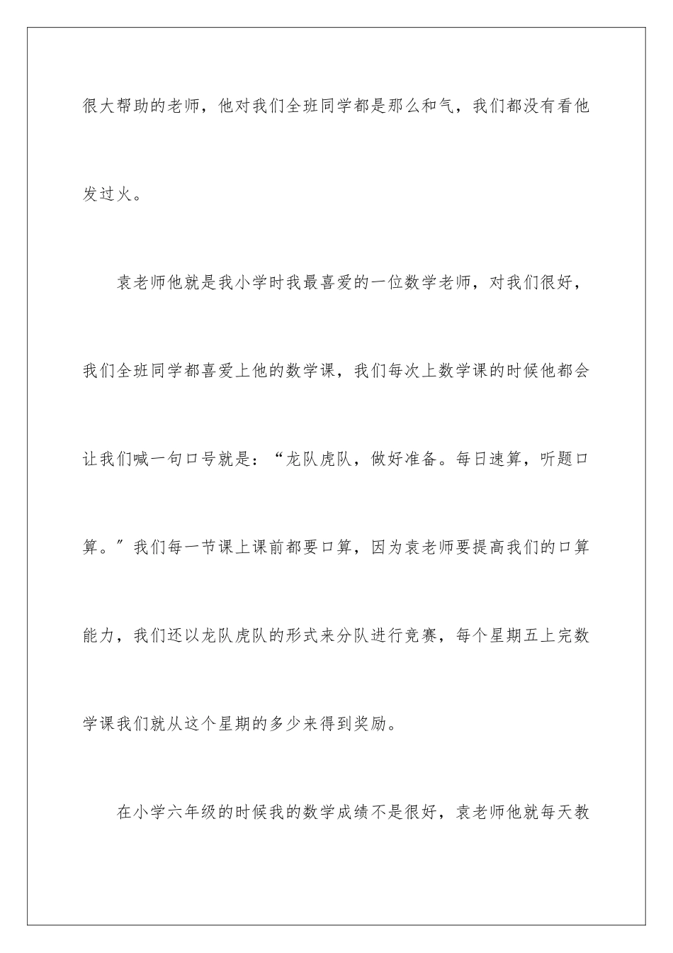 2024年我的老师小学作文(集合15篇)_第2页