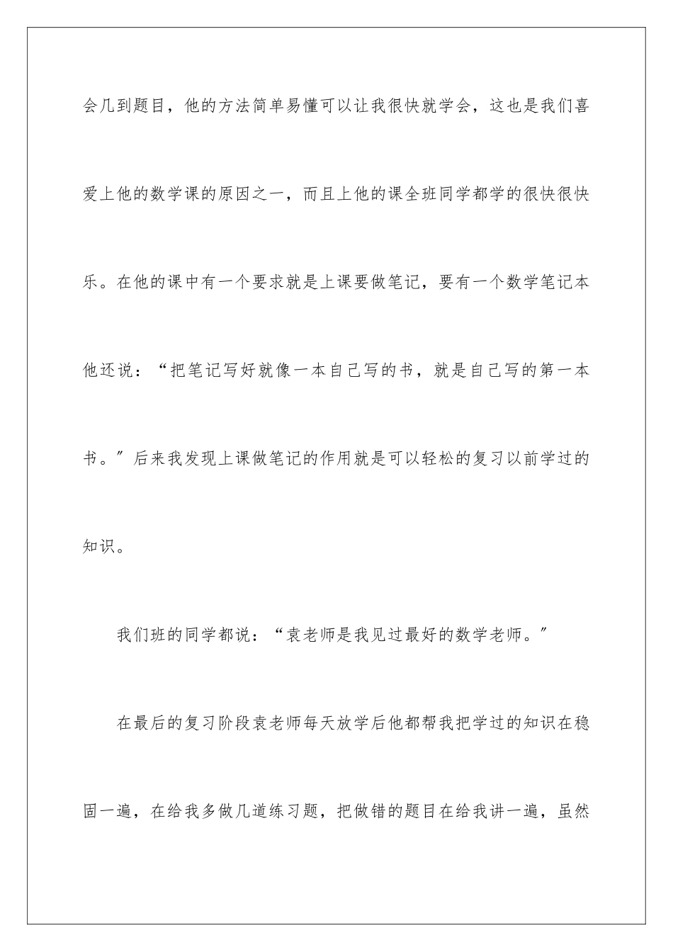 2024年我的老师小学作文(集合15篇)_第3页