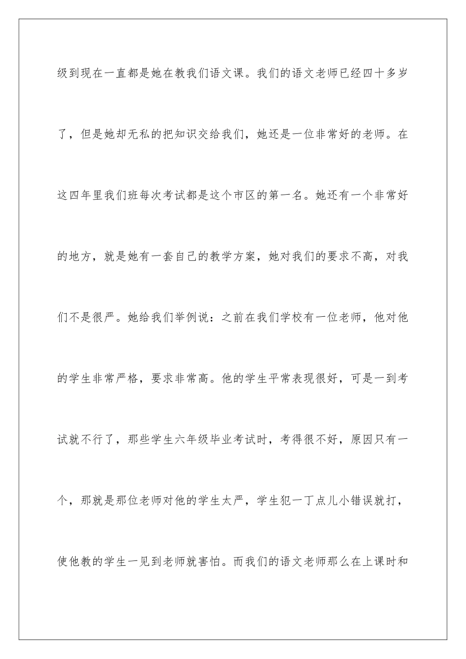 2024年我的老师初中作文_第2页