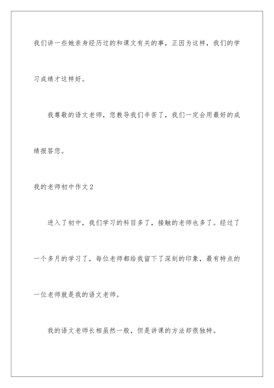 2024年我的老师初中作文_第3页