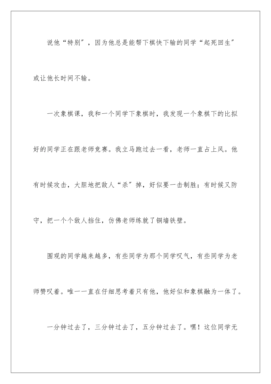 2024年我的老师日记_第2页