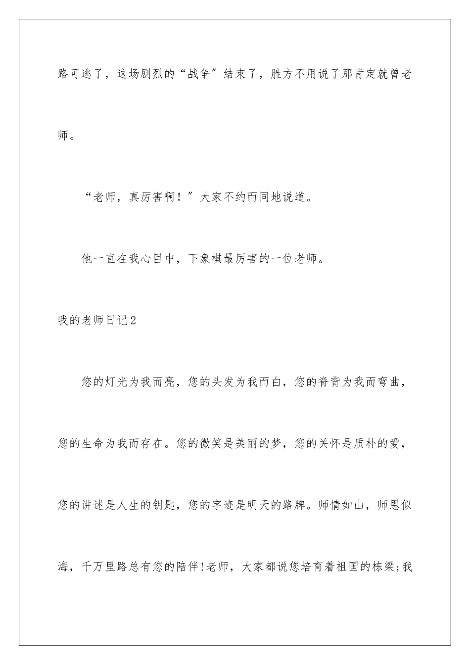 2024年我的老师日记_第3页