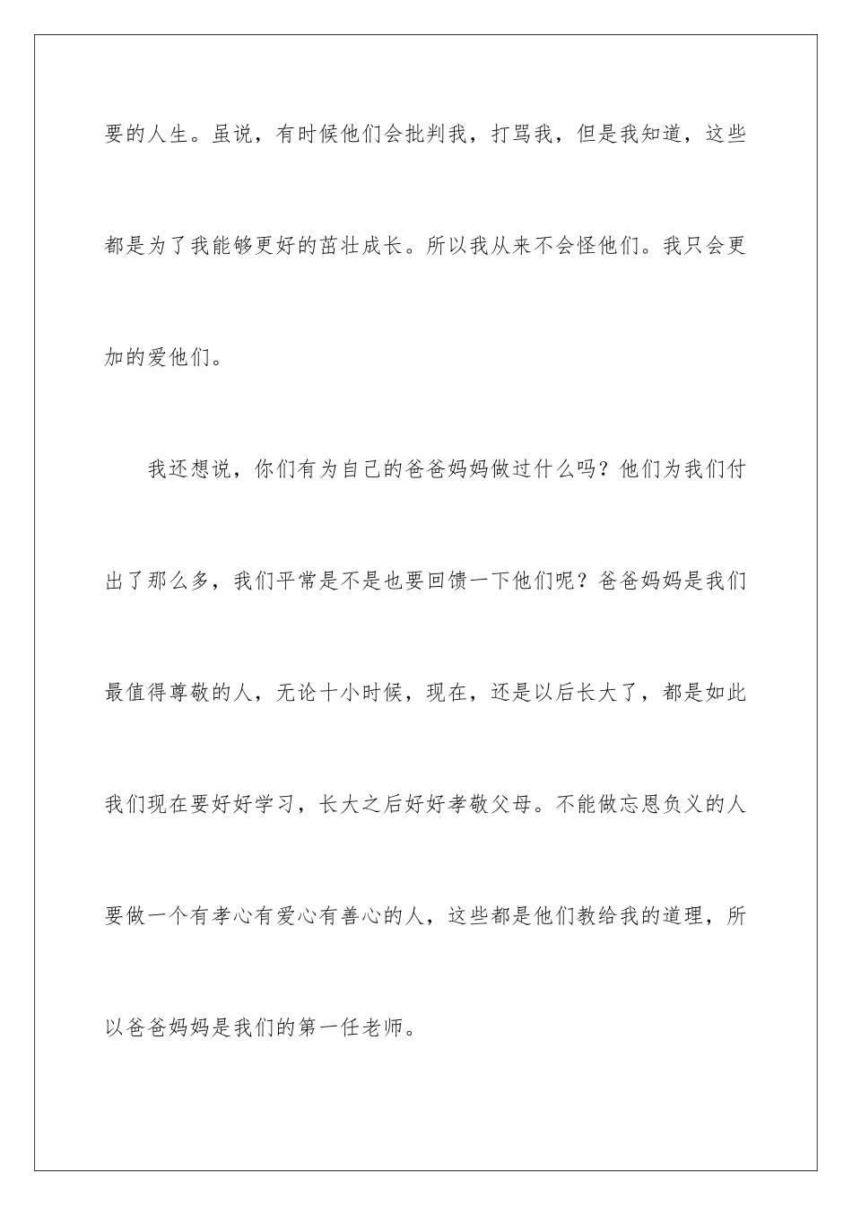 2024年我的老师记叙文(15篇)_第3页