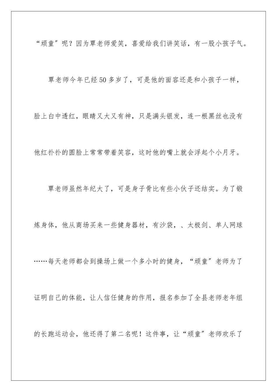 2024年我的老师小学作文_第2页