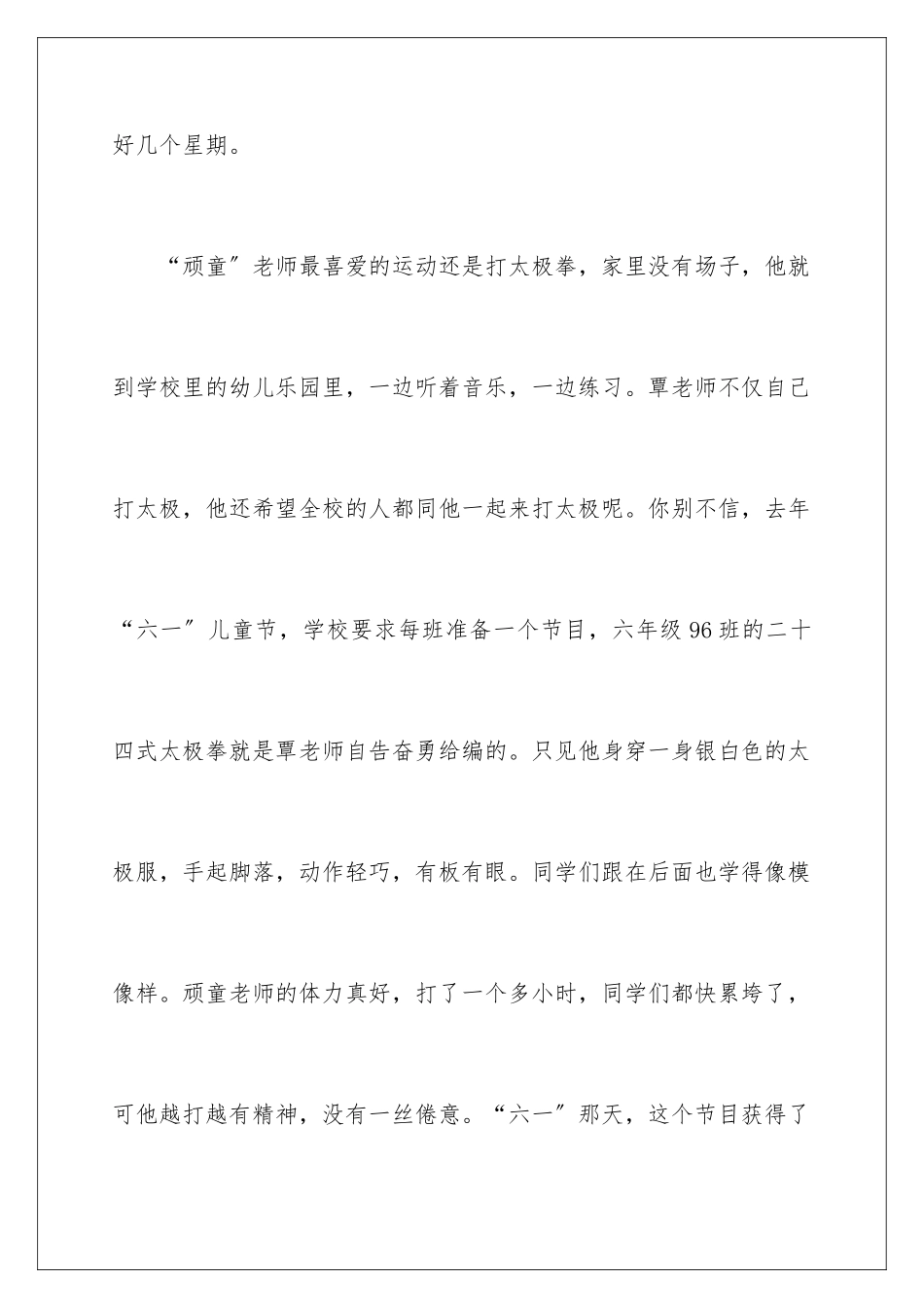 2024年我的老师小学作文_第3页