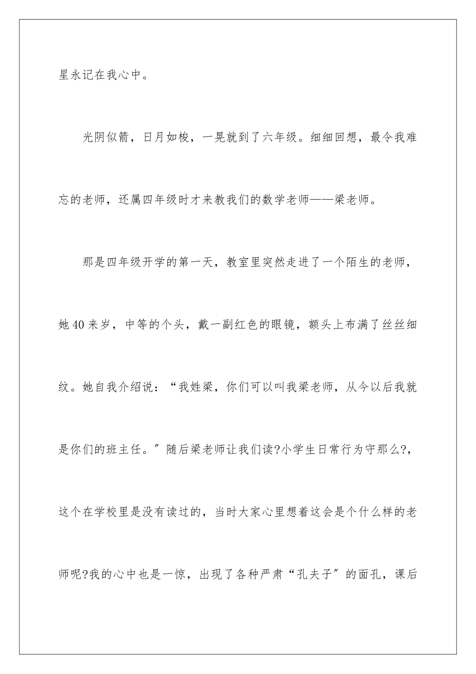 2024年我的老师记叙文15篇_第2页