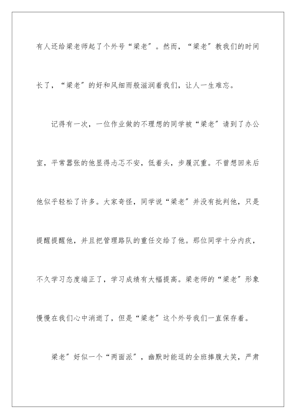 2024年我的老师记叙文15篇_第3页