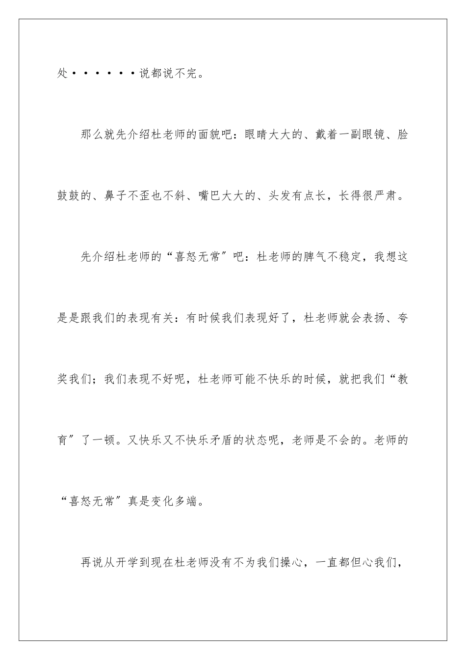 2024年我的老师小学作文汇编15篇_第2页