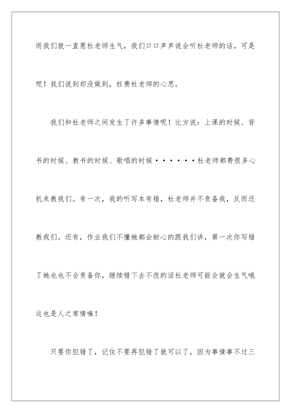 2024年我的老师小学作文汇编15篇_第3页