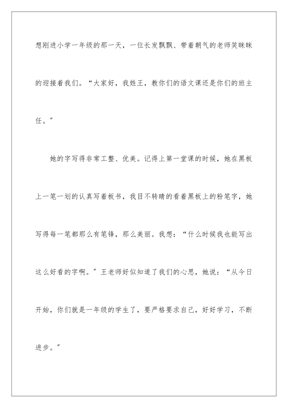 2024年我的老师记叙文精选15篇_第2页