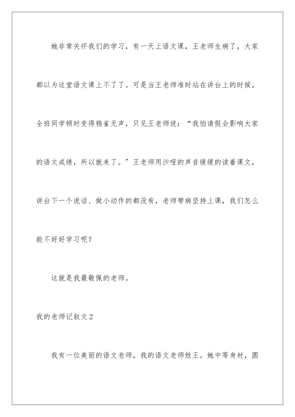 2024年我的老师记叙文精选15篇_第3页