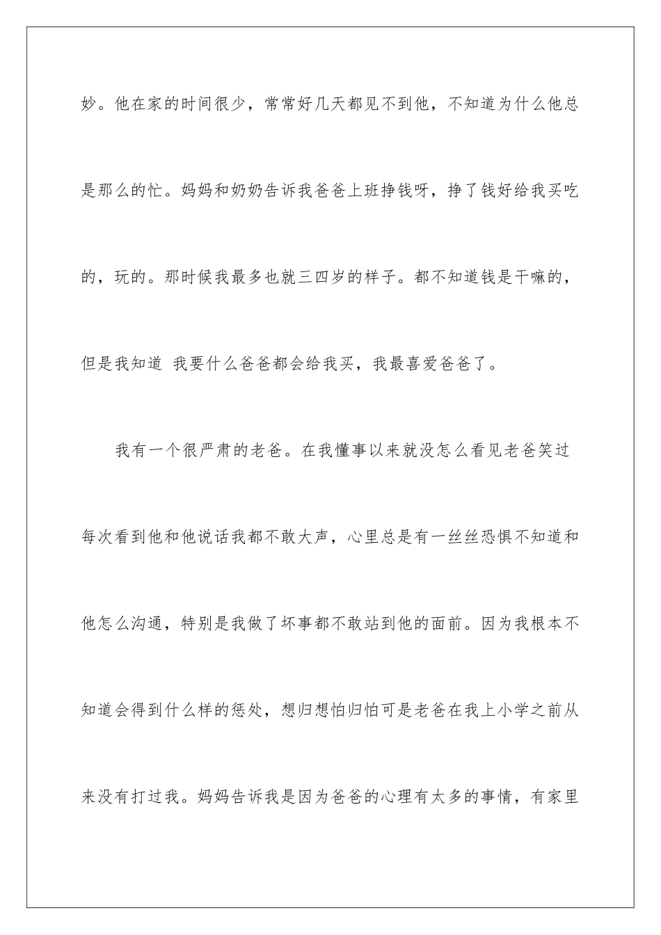 2024年我的老爸写人作文_第2页