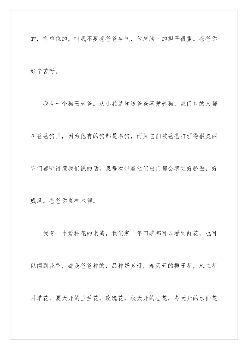 2024年我的老爸写人作文_第3页