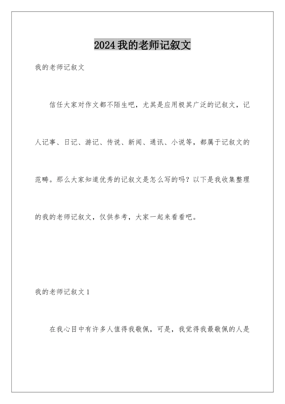 2024年我的老师记叙文_第1页