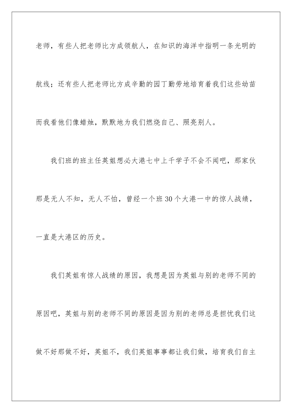 2024年我的老师记叙文_第2页