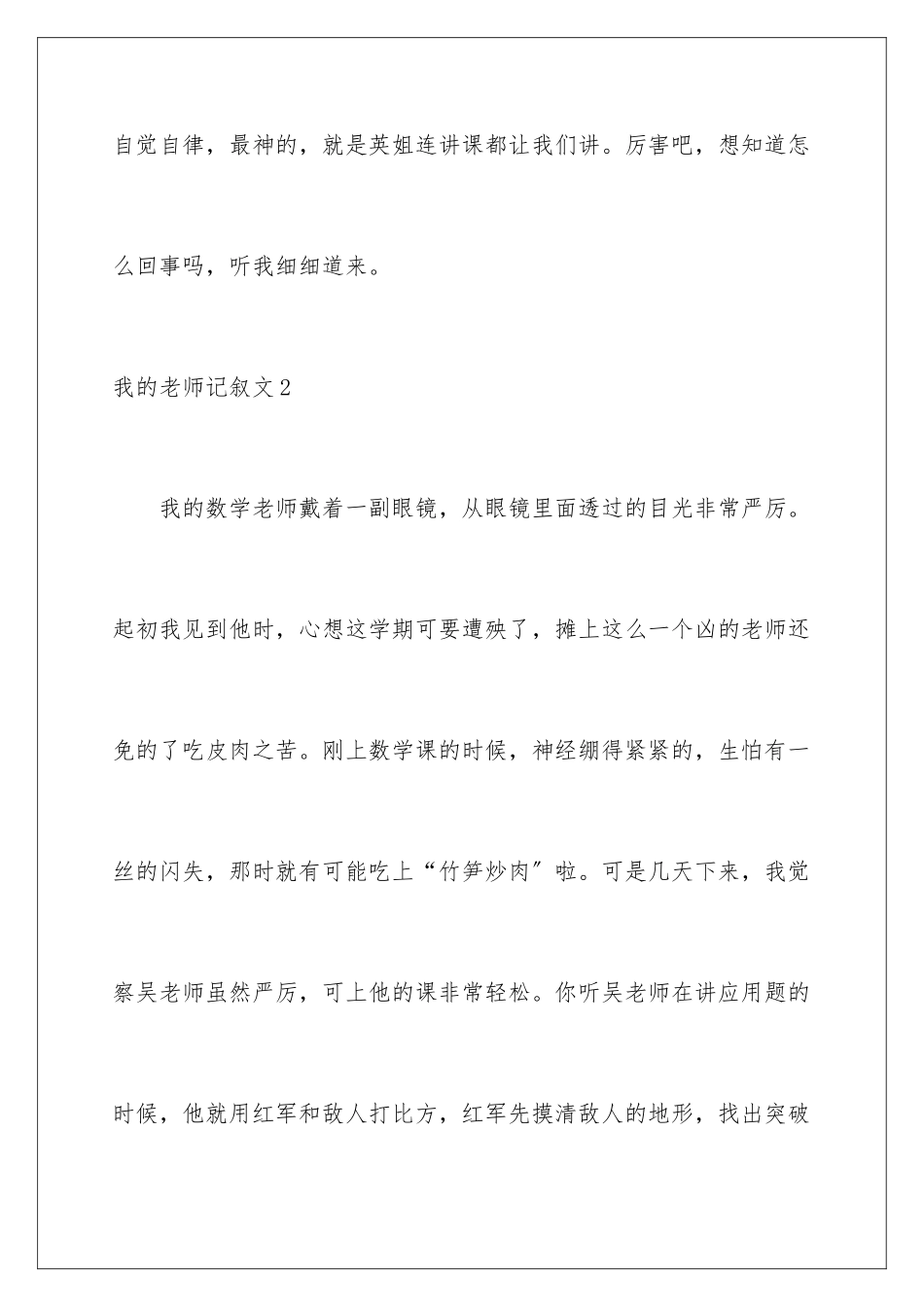 2024年我的老师记叙文_第3页