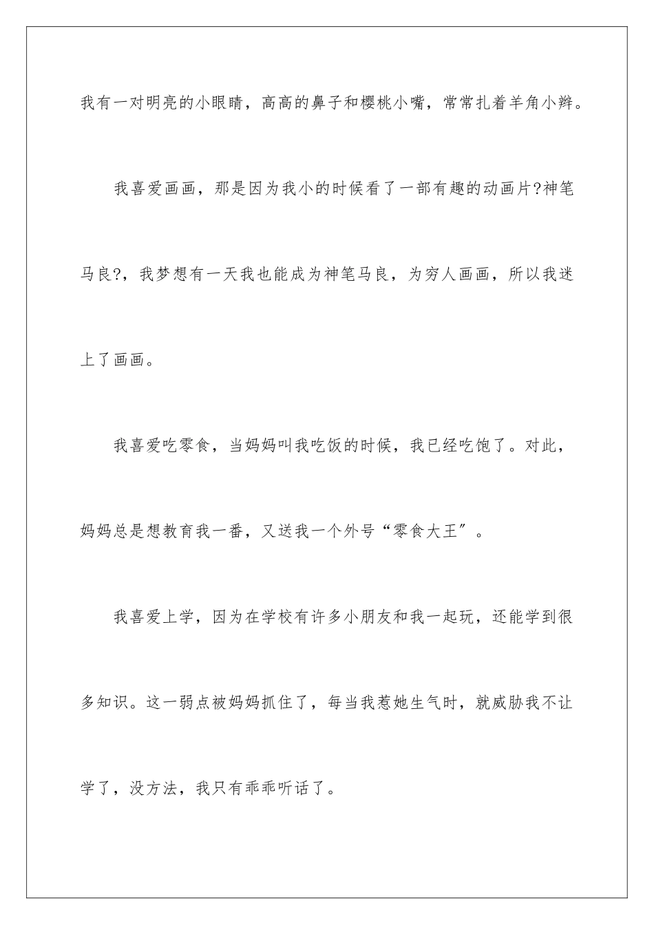 2024年我的自我介绍作文300字汇总8篇_第2页