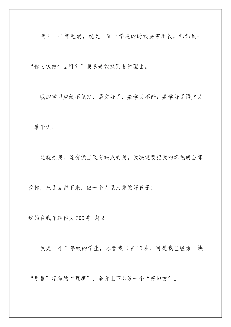 2024年我的自我介绍作文300字汇总8篇_第3页
