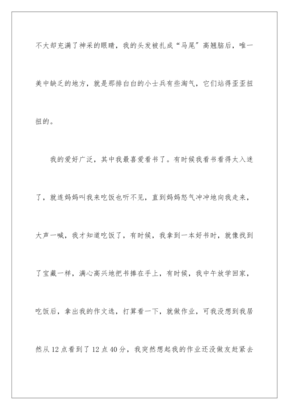 2024年我的自我介绍作文300字锦集六篇_第2页