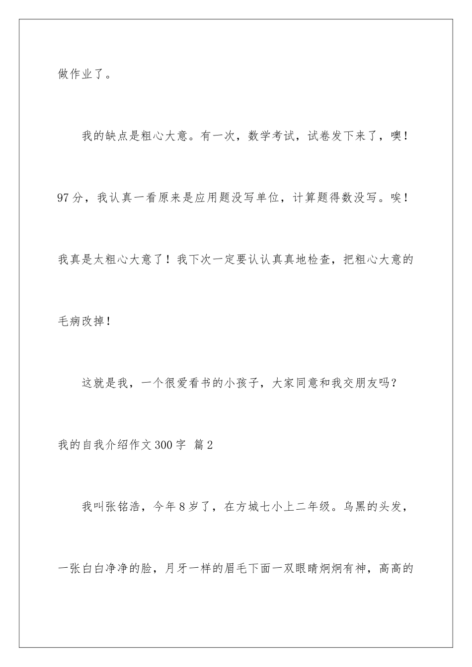 2024年我的自我介绍作文300字锦集六篇_第3页