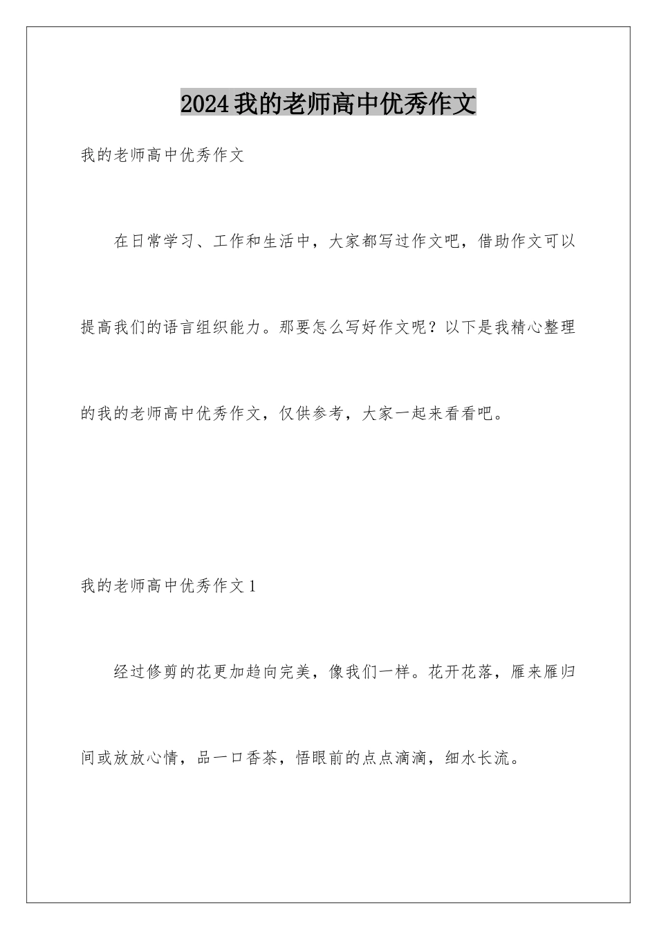 2024年我的老师高中优秀作文_第1页