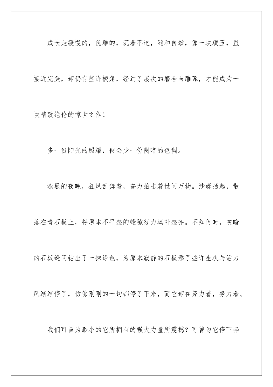 2024年我的老师高中优秀作文_第2页